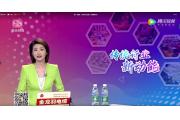 【视频】第一现场：钟表行业进入“智能时代”